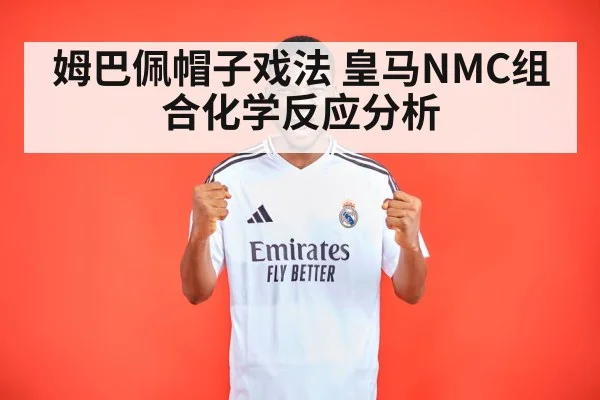 Real Madrid NMC trio