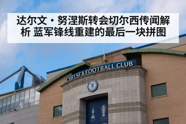 Chelsea Stamford Bridge