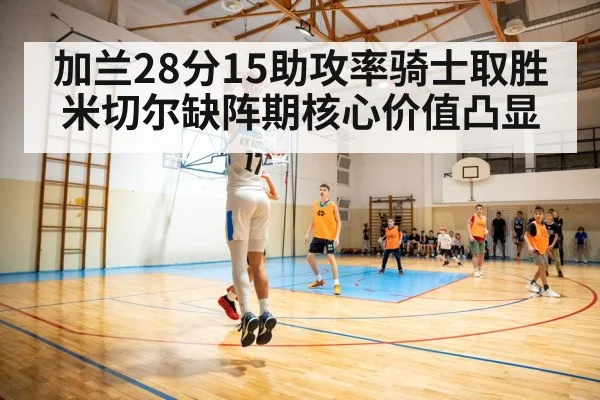 basketball player passing