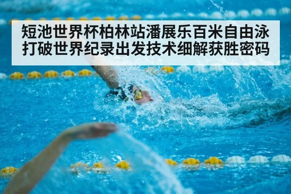 short course swimming race