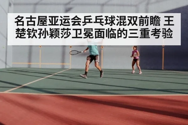 table tennis mixed doubles match