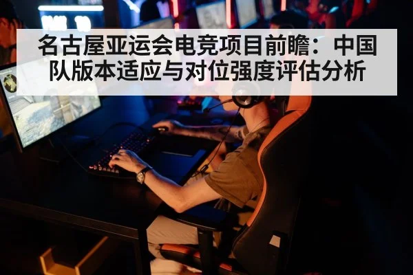 esports gaming competition